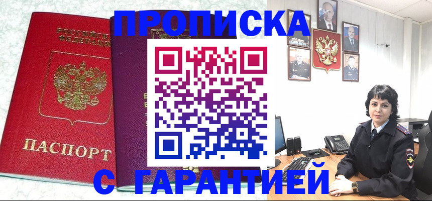 прописка от собственника в Гагарине